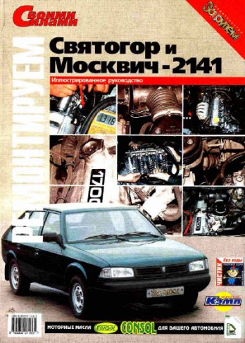 Moskvich2141-svyatogo