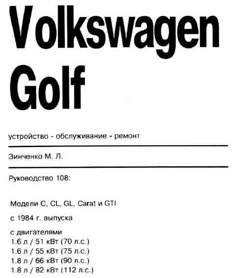 Volkswagen Golf c 1984 г. выпуска.